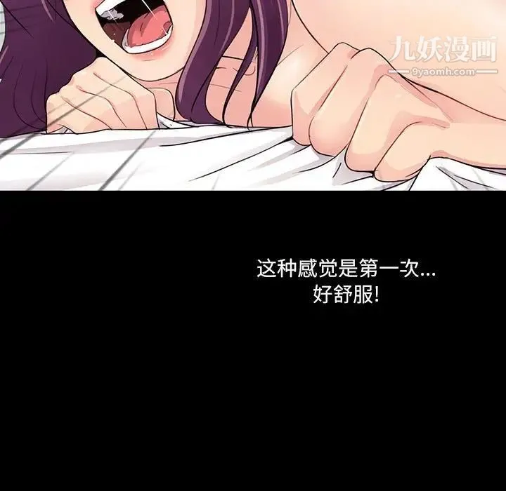 重新爱你 第3话 第100页