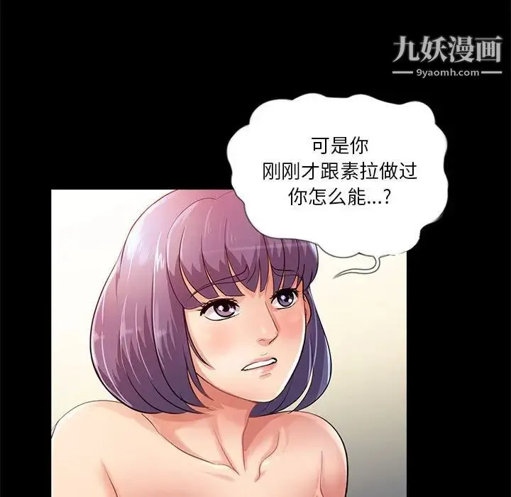 重新爱你 第25话 第15页