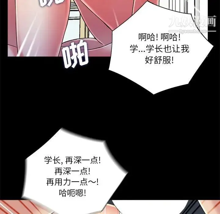 重新爱你 第25话 第47页