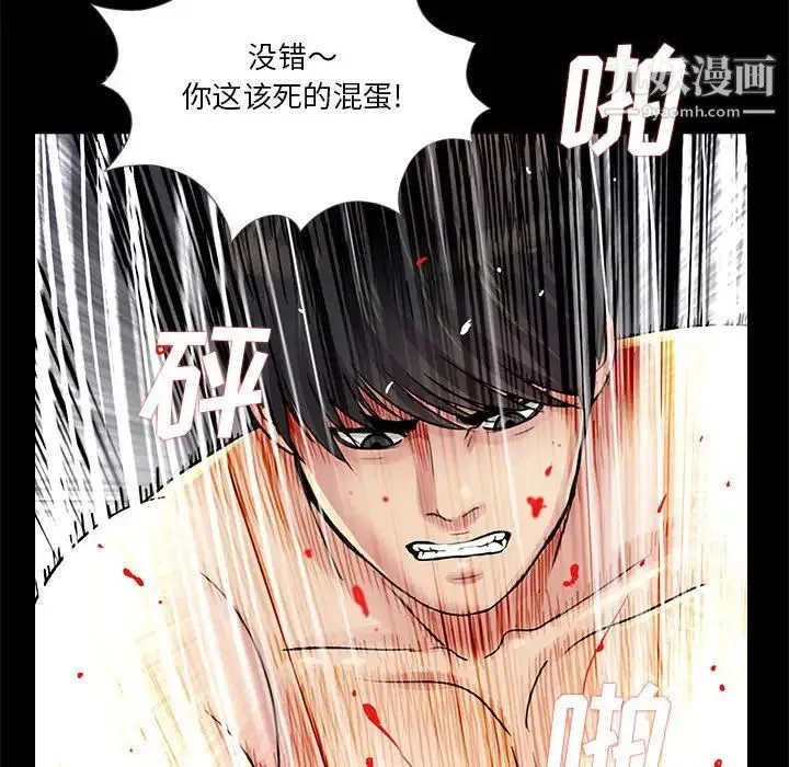 重新爱你 第25话 第85页