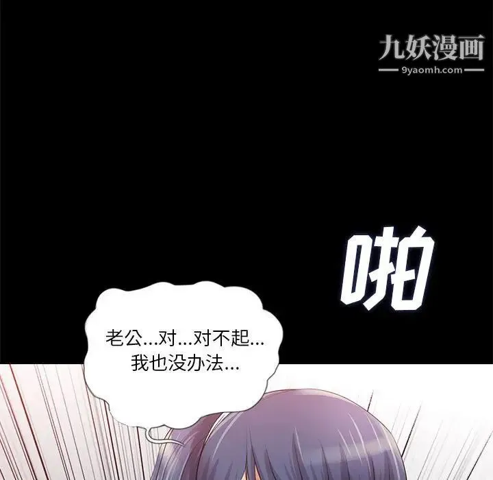 重新爱你 第25话 第113页