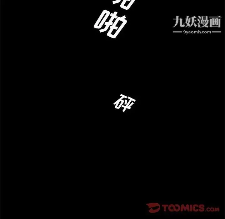 重新爱你 第25话 第87页