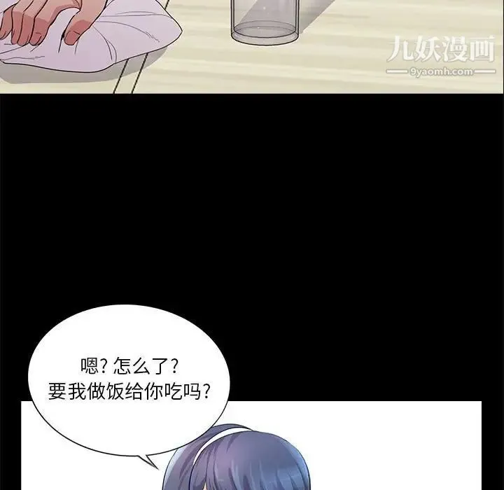 重新爱你 第25话 第91页