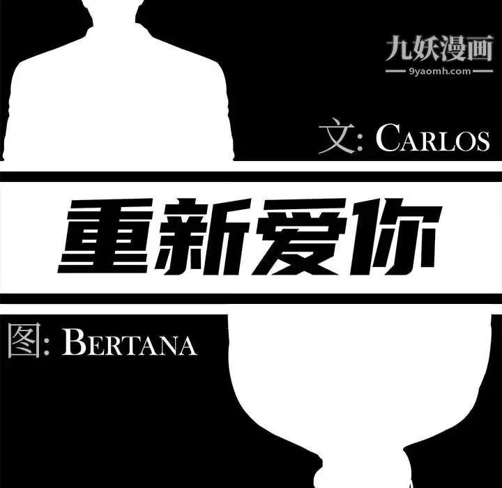 重新爱你 第25话 第53页
