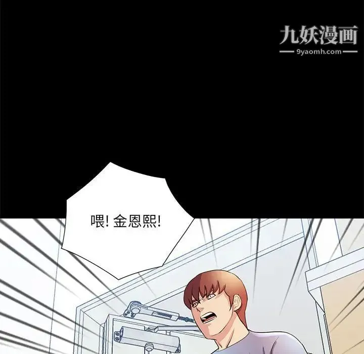 重新爱你 第25话 第56页