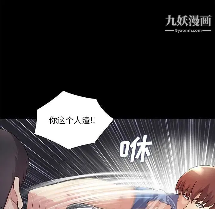 重新爱你 第25话 第74页