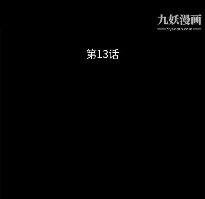 重新爱你 第13话 第35页