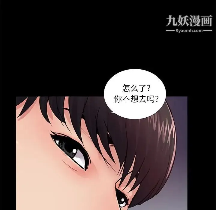 重新爱你 第13话 第87页