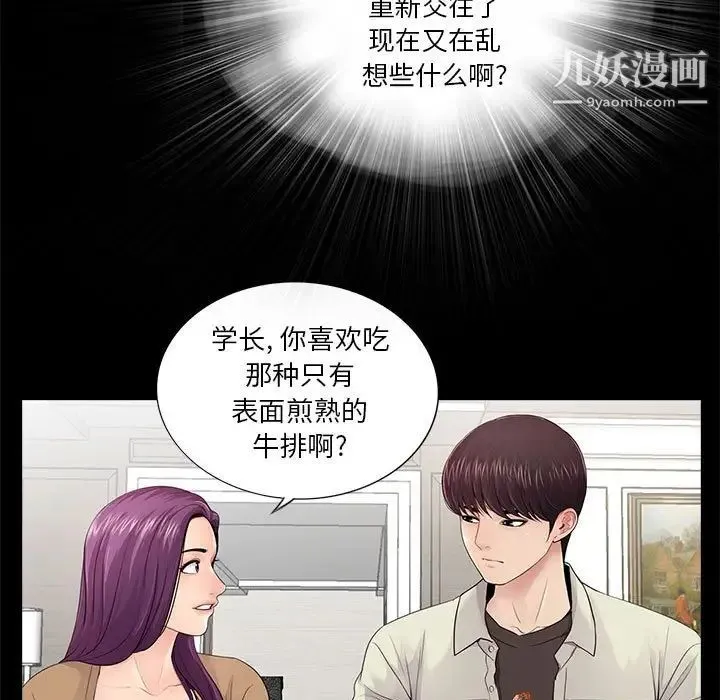 重新爱你 第13话 第49页