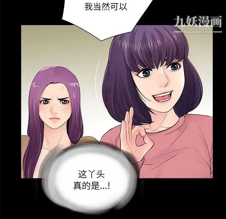 重新爱你 第13话 第31页