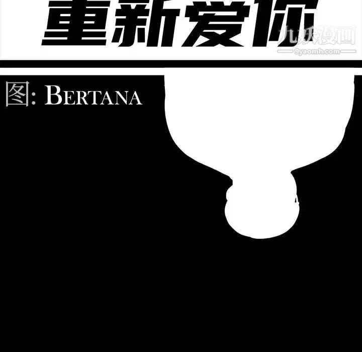 重新爱你 第13话 第34页