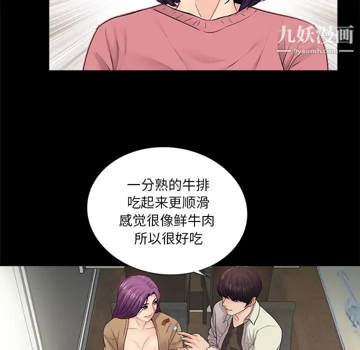 重新爱你 第13话 第53页