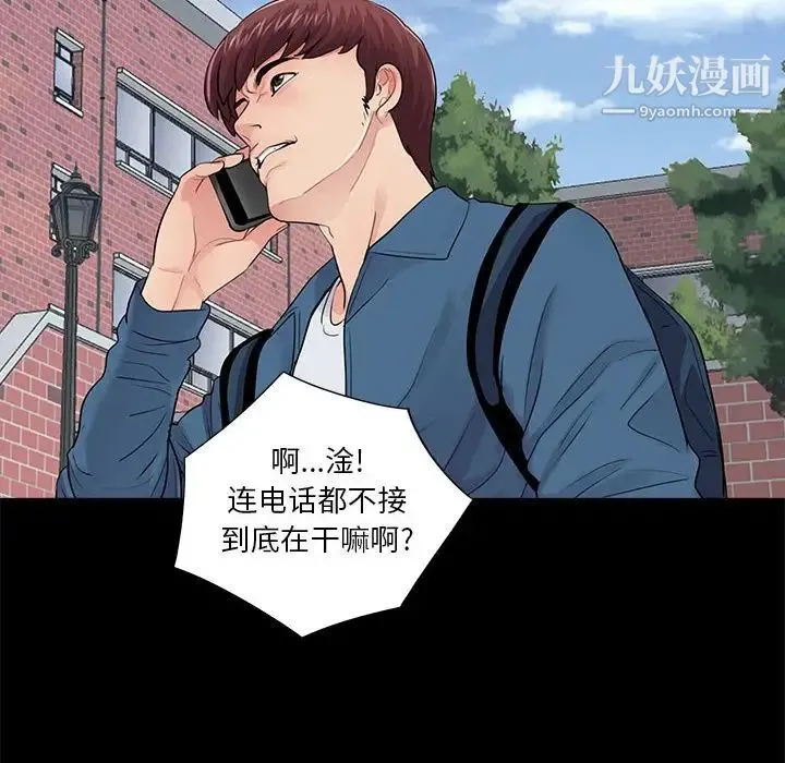 重新爱你 第13话 第100页