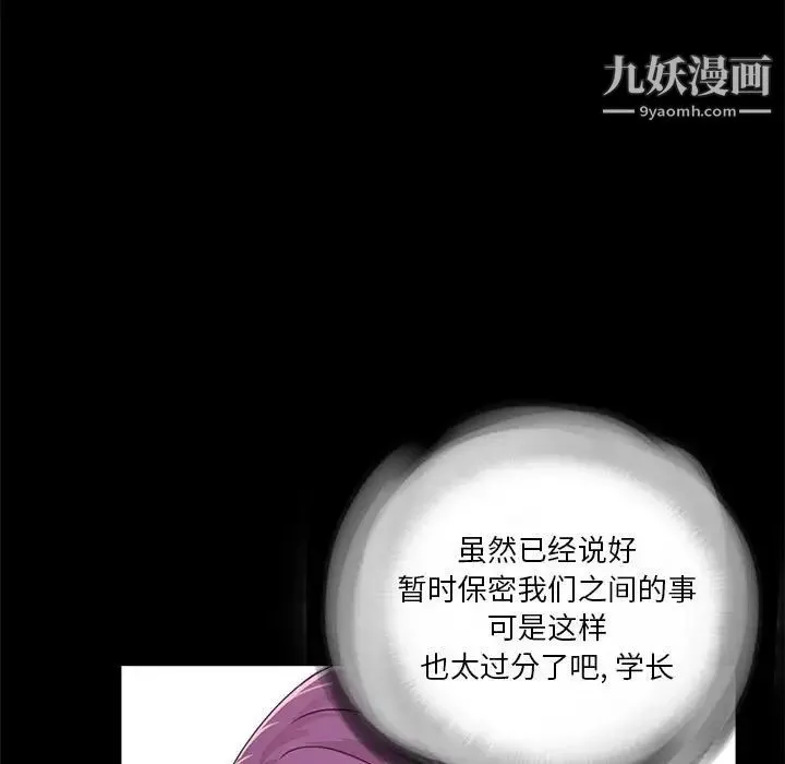 重新爱你 第13话 第69页