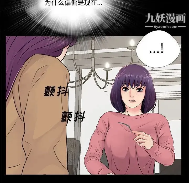 重新爱你 第13话 第76页