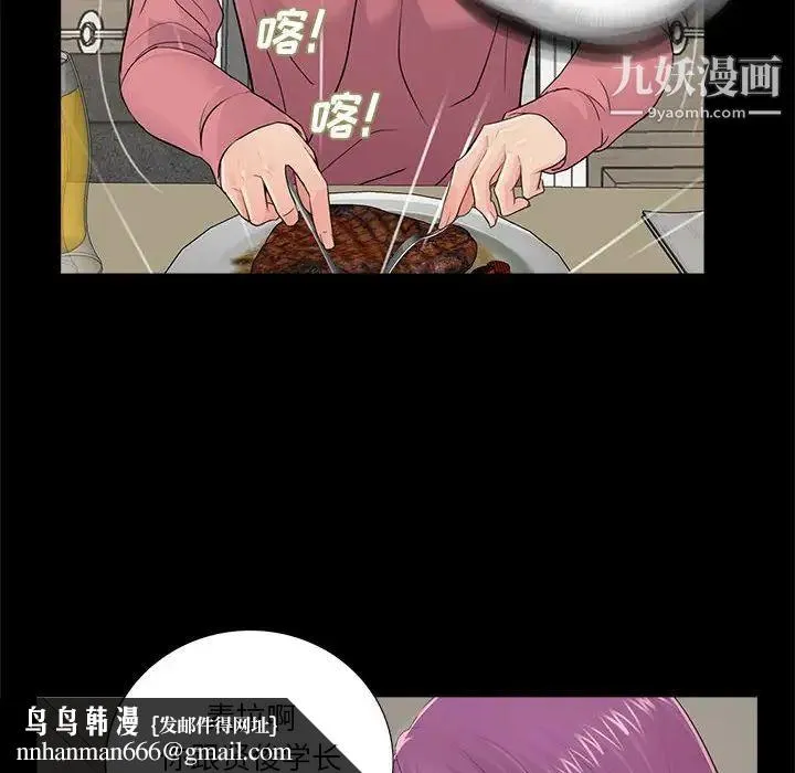重新爱你 第13话 第60页