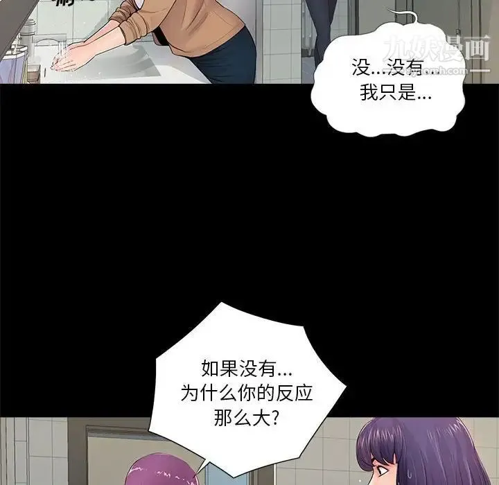 重新爱你 第13话 第17页
