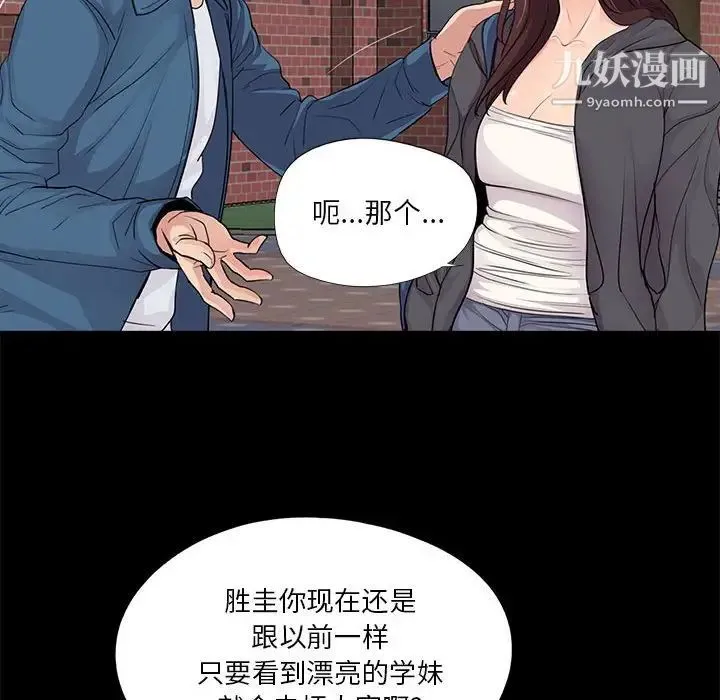 重新爱你 第13话 第111页