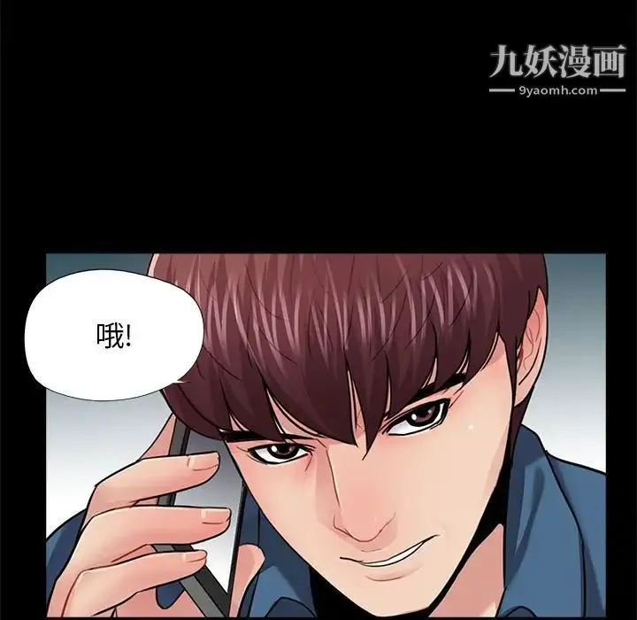 重新爱你 第13话 第101页