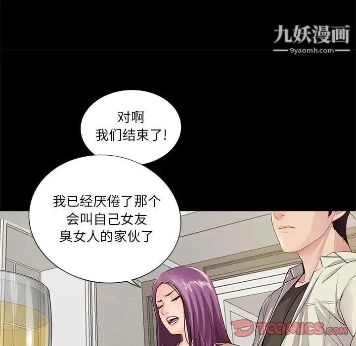 重新爱你 第13话 第62页