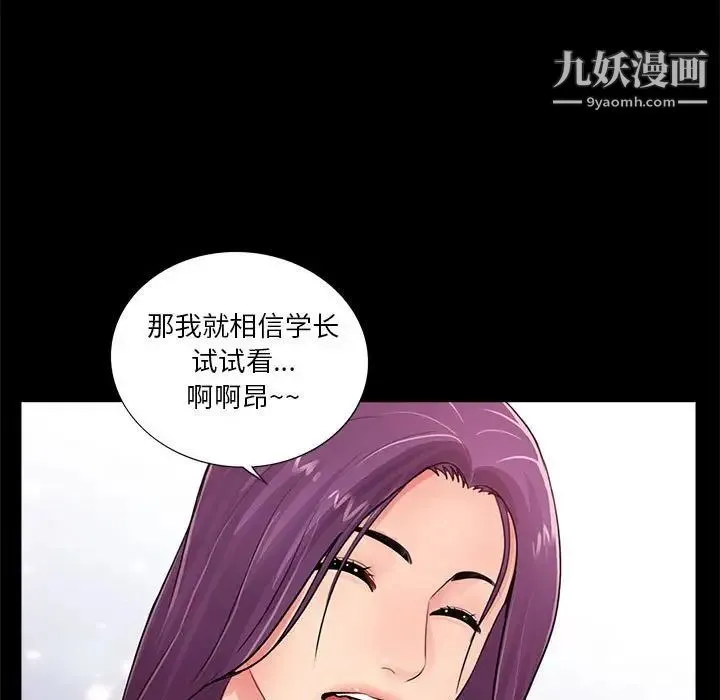 重新爱你 第13话 第57页