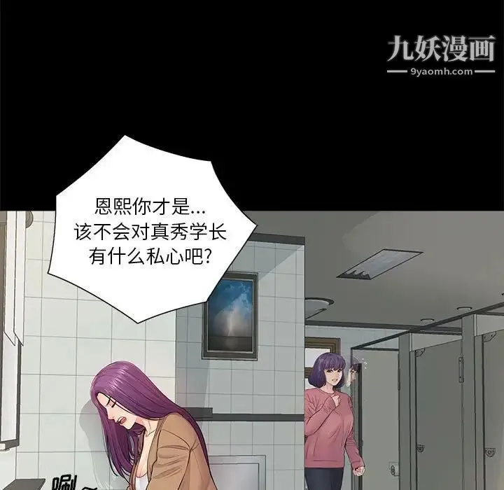 重新爱你 第13话 第16页