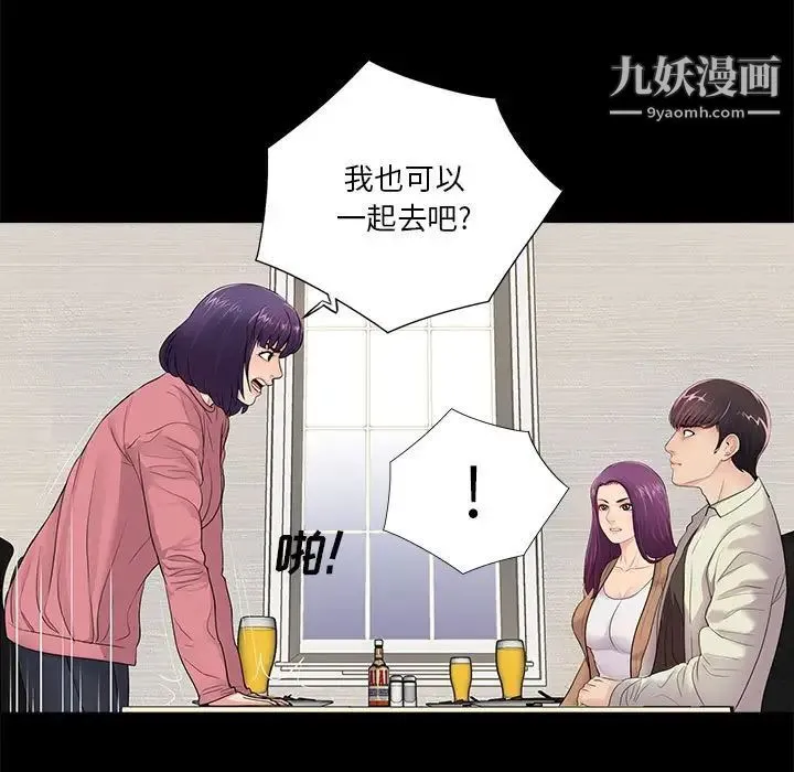 重新爱你 第13话 第92页
