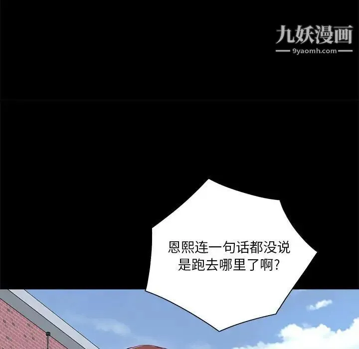 重新爱你 第13话 第99页