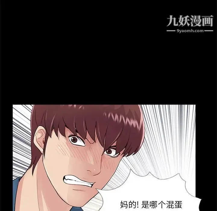 重新爱你 第13话 第113页