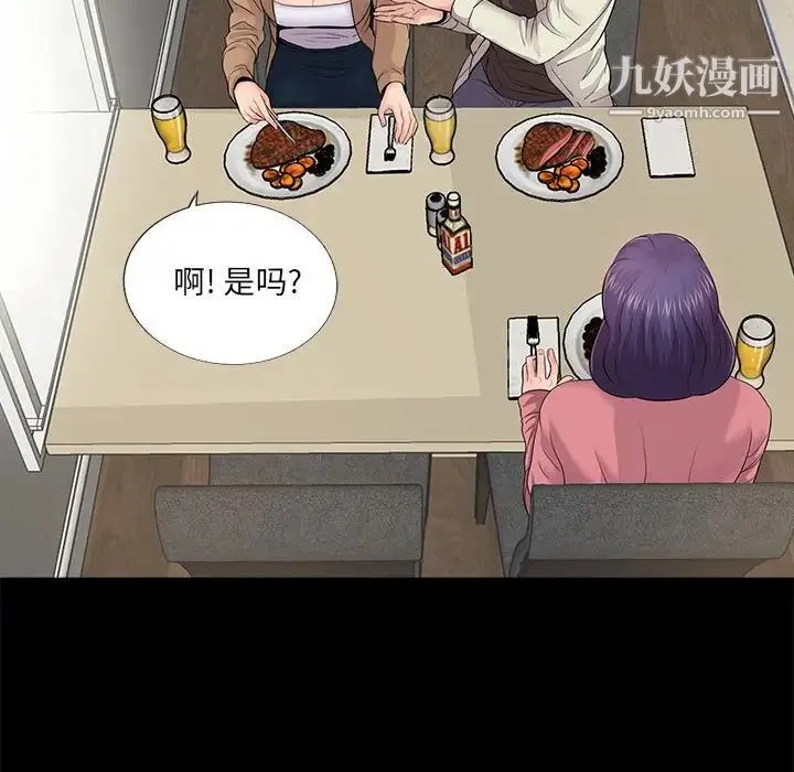 重新爱你 第13话 第54页