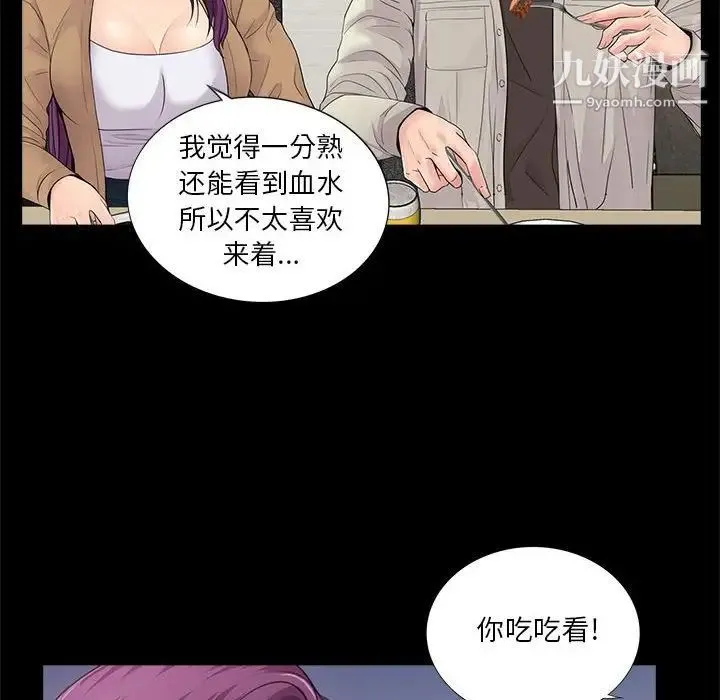 重新爱你 第13话 第50页