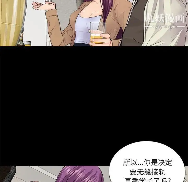 重新爱你 第13话 第63页
