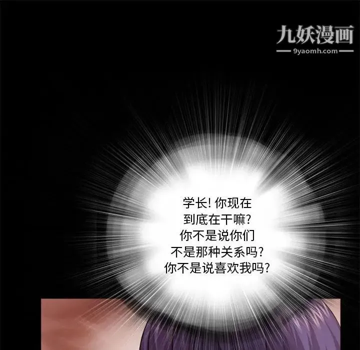 重新爱你 第13话 第90页