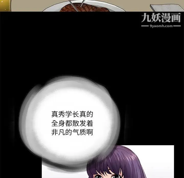 重新爱你 第13话 第44页