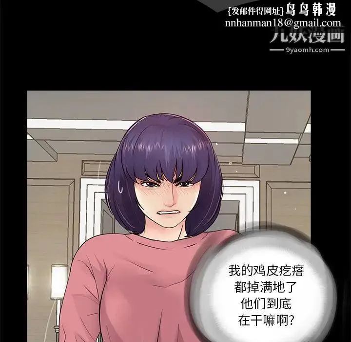 重新爱你 第13话 第59页