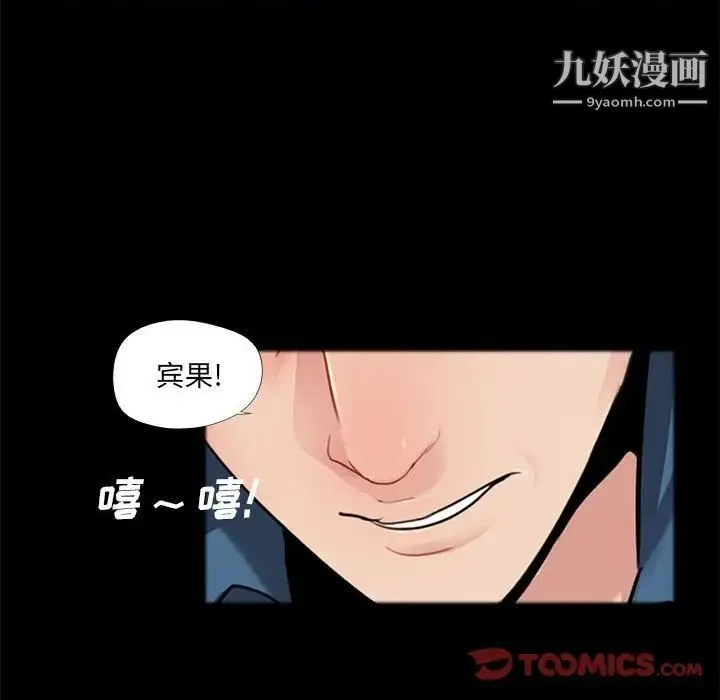 重新爱你 第13话 第102页