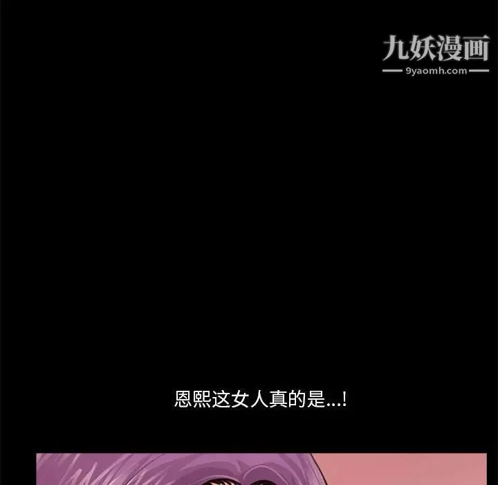 重新爱你 第13话 第93页
