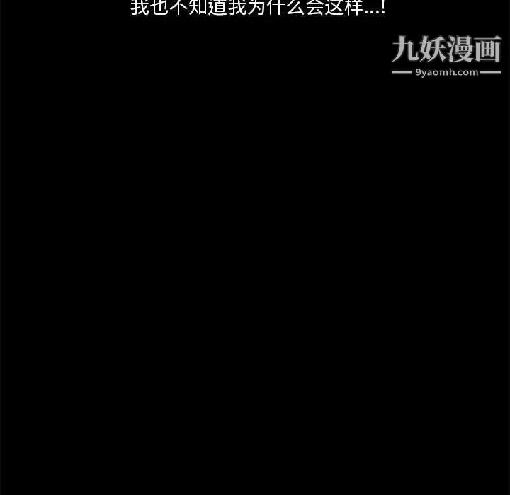 重新爱你 第13话 第96页