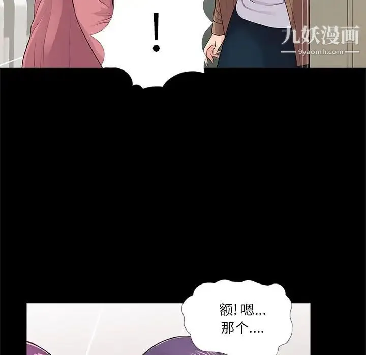 重新爱你 第13话 第9页