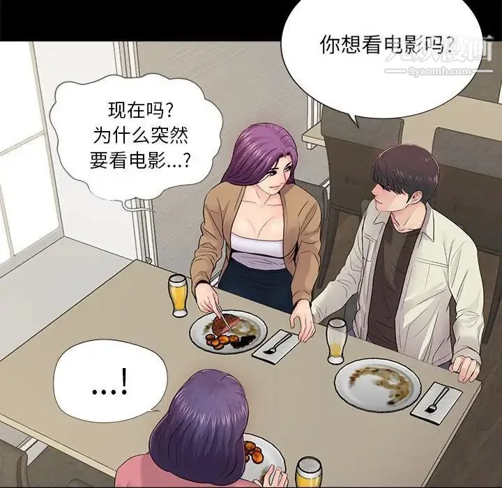 重新爱你 第13话 第86页