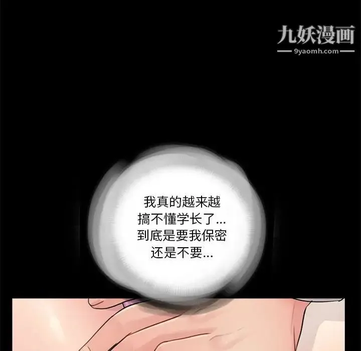 重新爱你 第13话 第77页