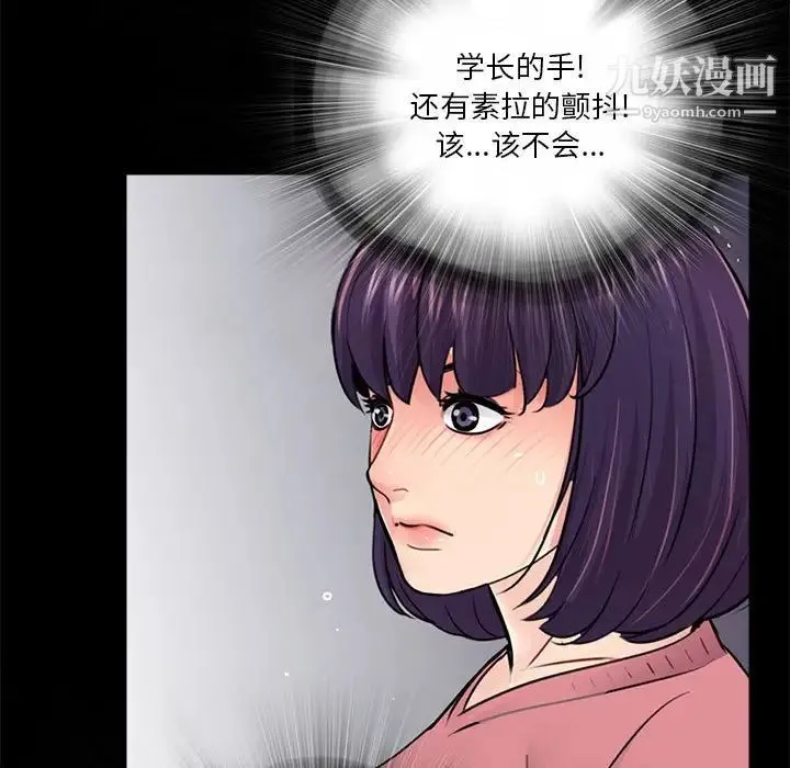 重新爱你 第13话 第81页