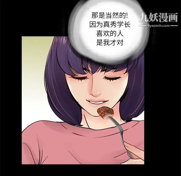 重新爱你 第13话 第68页