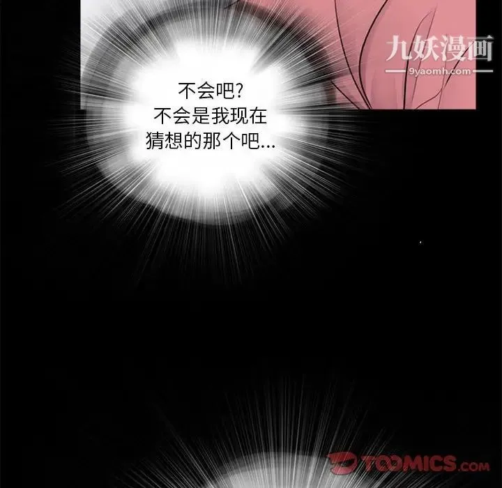 重新爱你 第13话 第82页