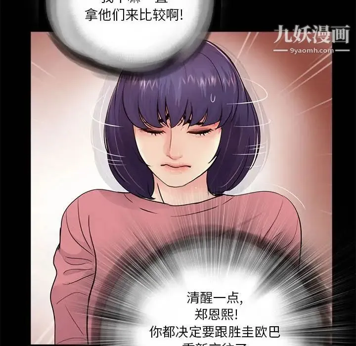 重新爱你 第13话 第48页