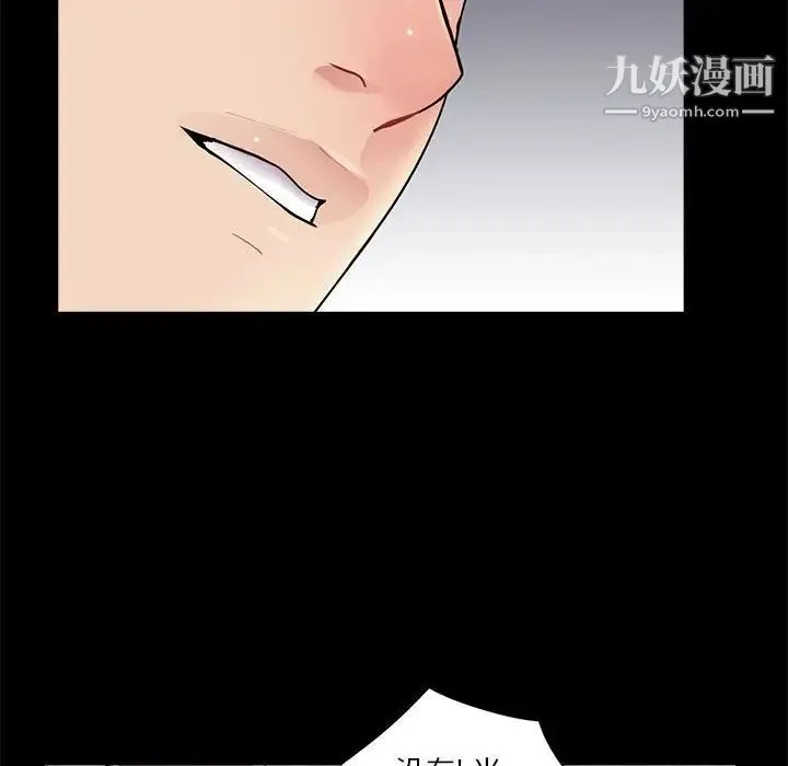 重新爱你 第13话 第88页