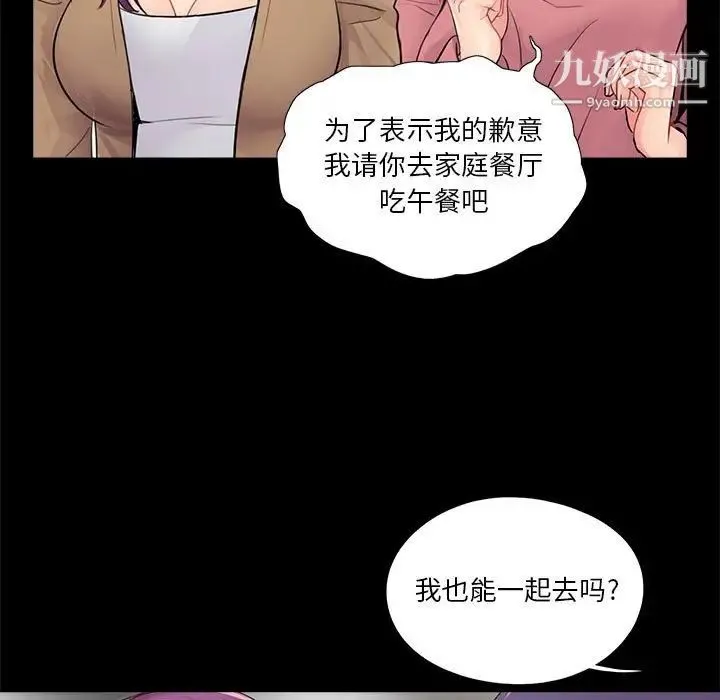 重新爱你 第13话 第27页