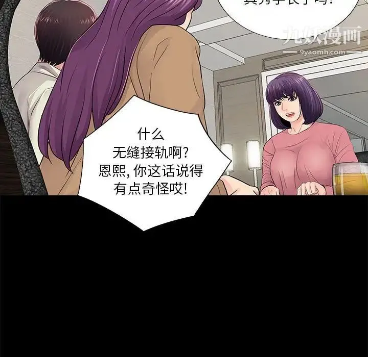 重新爱你 第13话 第64页