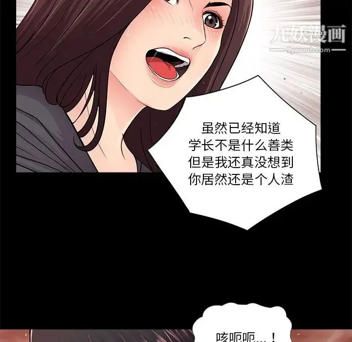 重新爱你 第17话 第18页