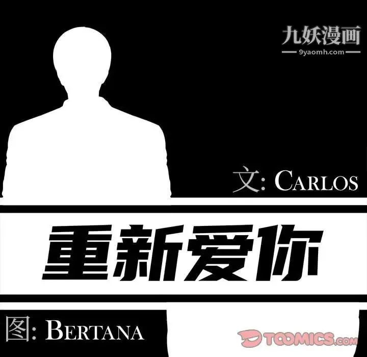 重新爱你 第17话 第56页